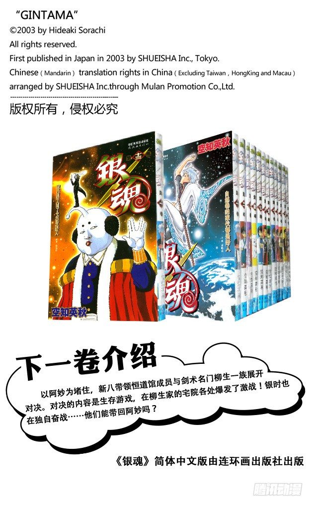 银魂韩漫全集-第112话 昨天的敌人到了今天还是敌人无删减无遮挡章节图片 