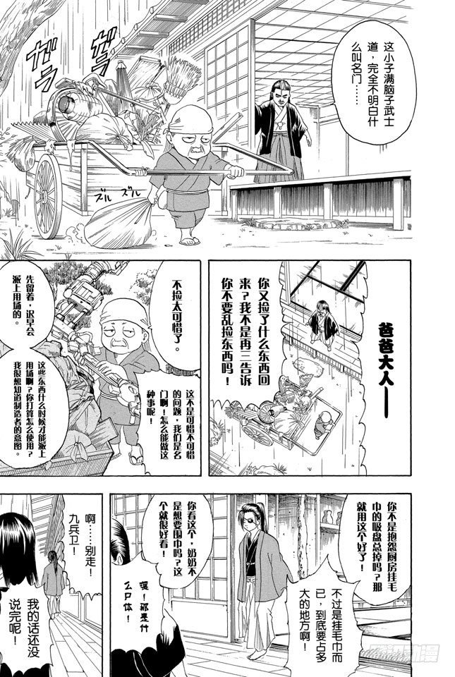银魂韩漫全集-第112话 昨天的敌人到了今天还是敌人无删减无遮挡章节图片 