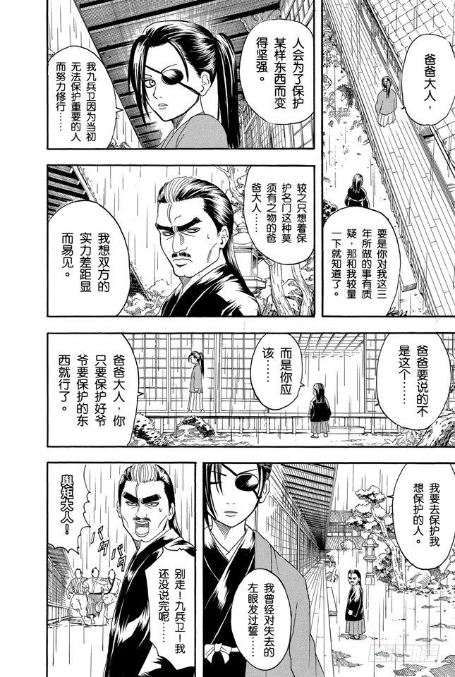 银魂韩漫全集-第112话 昨天的敌人到了今天还是敌人无删减无遮挡章节图片 