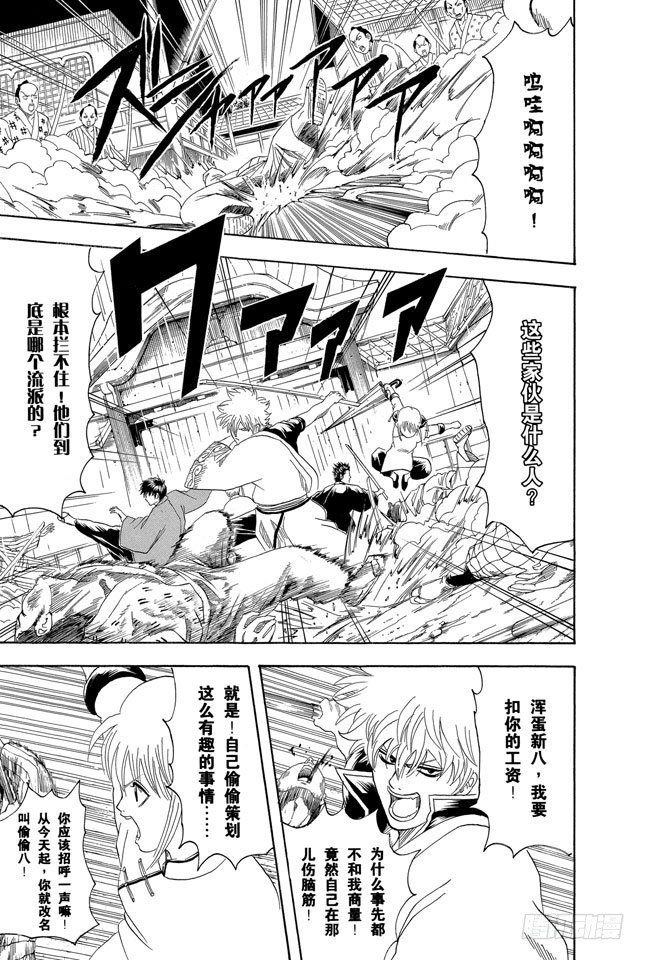 银魂韩漫全集-第112话 昨天的敌人到了今天还是敌人无删减无遮挡章节图片 