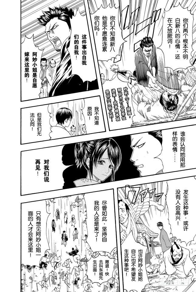 银魂韩漫全集-第112话 昨天的敌人到了今天还是敌人无删减无遮挡章节图片 