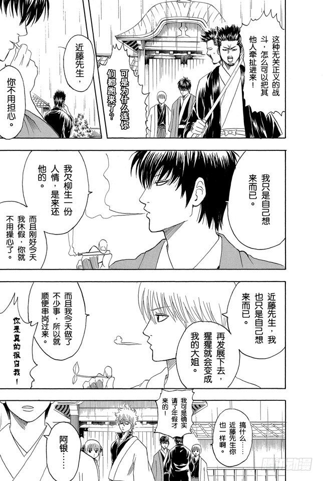 银魂韩漫全集-第112话 昨天的敌人到了今天还是敌人无删减无遮挡章节图片 