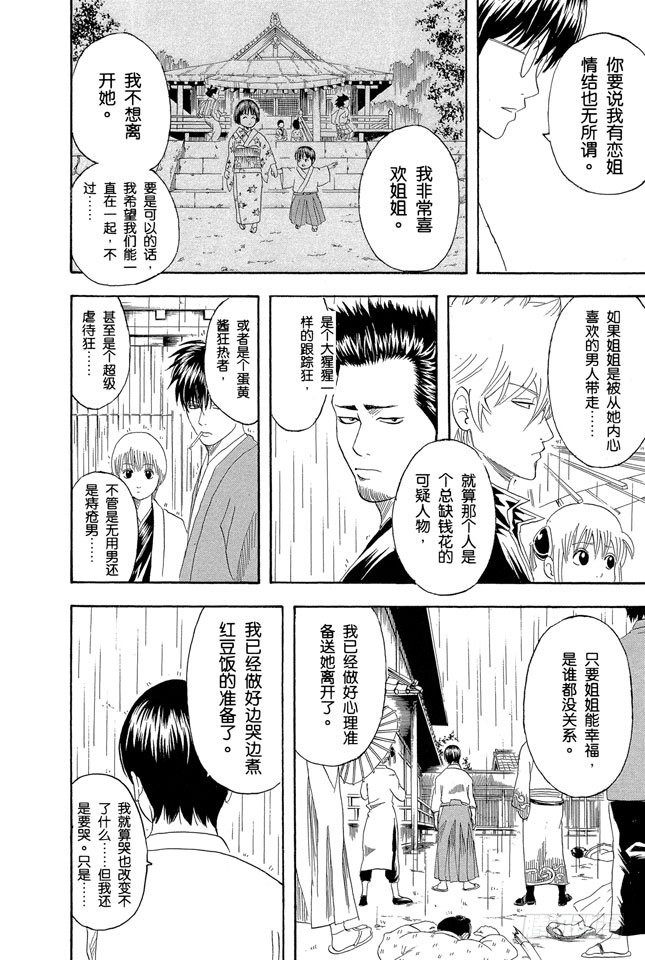 银魂韩漫全集-第112话 昨天的敌人到了今天还是敌人无删减无遮挡章节图片 