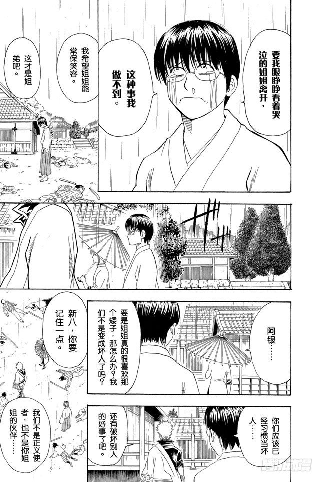 银魂韩漫全集-第112话 昨天的敌人到了今天还是敌人无删减无遮挡章节图片 