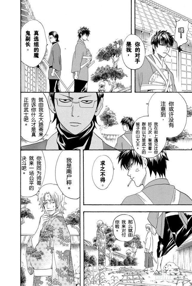 银魂韩漫全集-第114话 流血或绷带……很酷很羡慕无删减无遮挡章节图片 