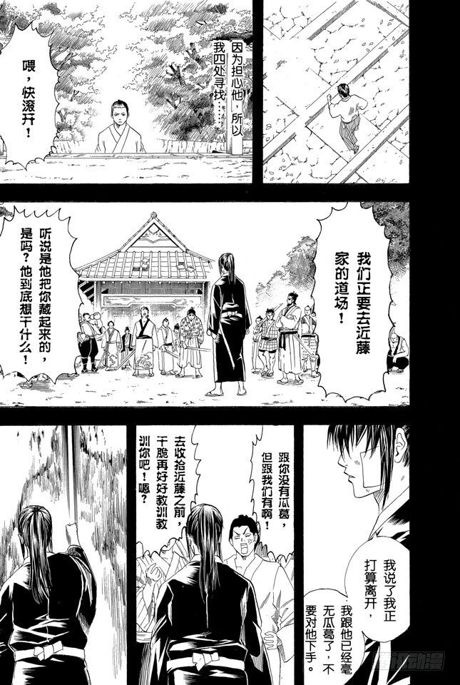 银魂韩漫全集-第116话 就算落魄了，也不能什么东西都捡无删减无遮挡章节图片 