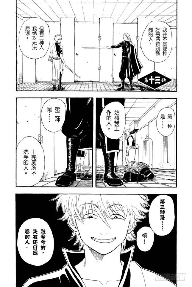 银魂韩漫全集-第13话 在厕所里产生的东西，都是脏东西！无删减无遮挡章节图片 