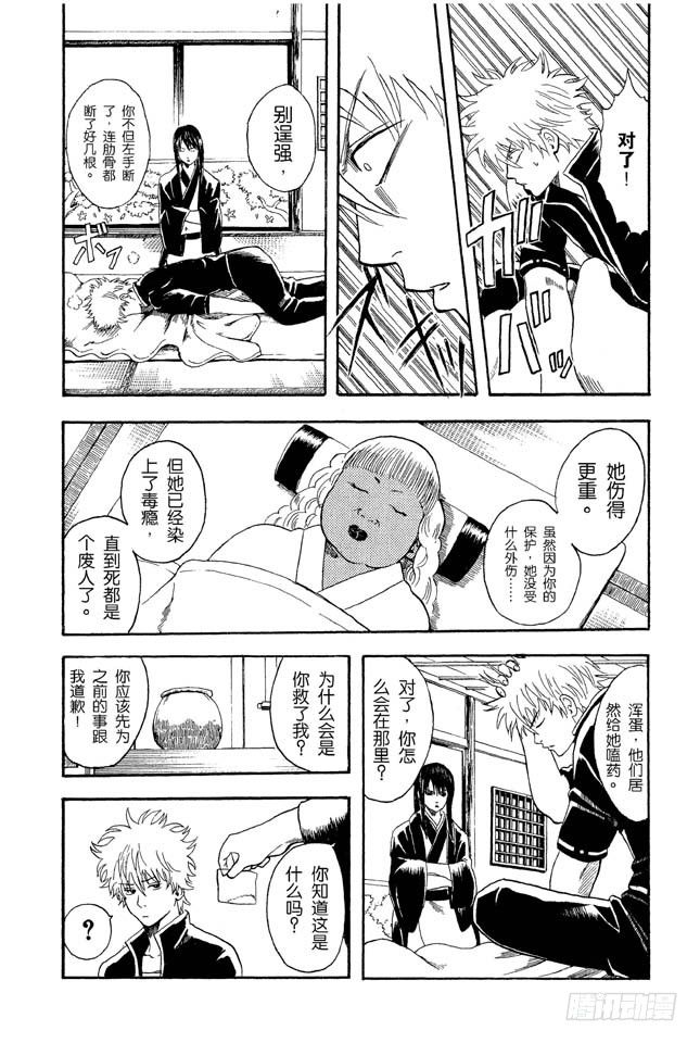 银魂韩漫全集-第13话 在厕所里产生的东西，都是脏东西！无删减无遮挡章节图片 