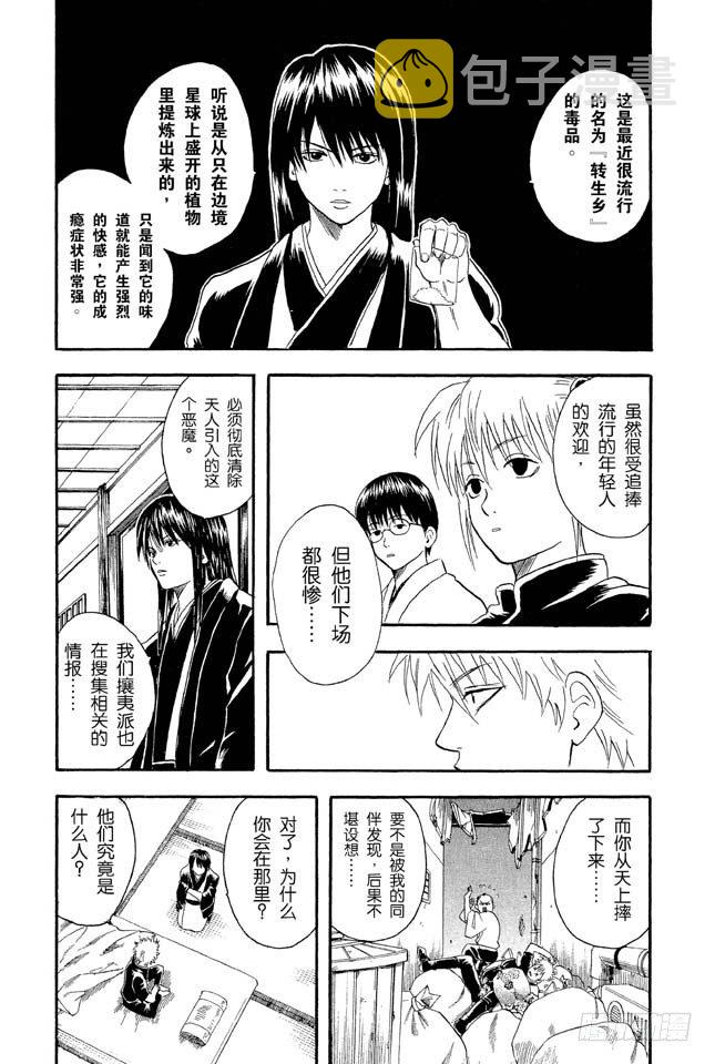 银魂韩漫全集-第13话 在厕所里产生的东西，都是脏东西！无删减无遮挡章节图片 