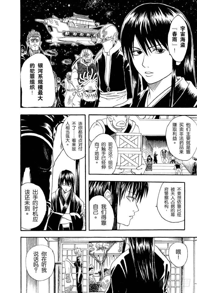 银魂韩漫全集-第13话 在厕所里产生的东西，都是脏东西！无删减无遮挡章节图片 