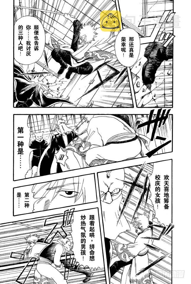 银魂韩漫全集-第13话 在厕所里产生的东西，都是脏东西！无删减无遮挡章节图片 
