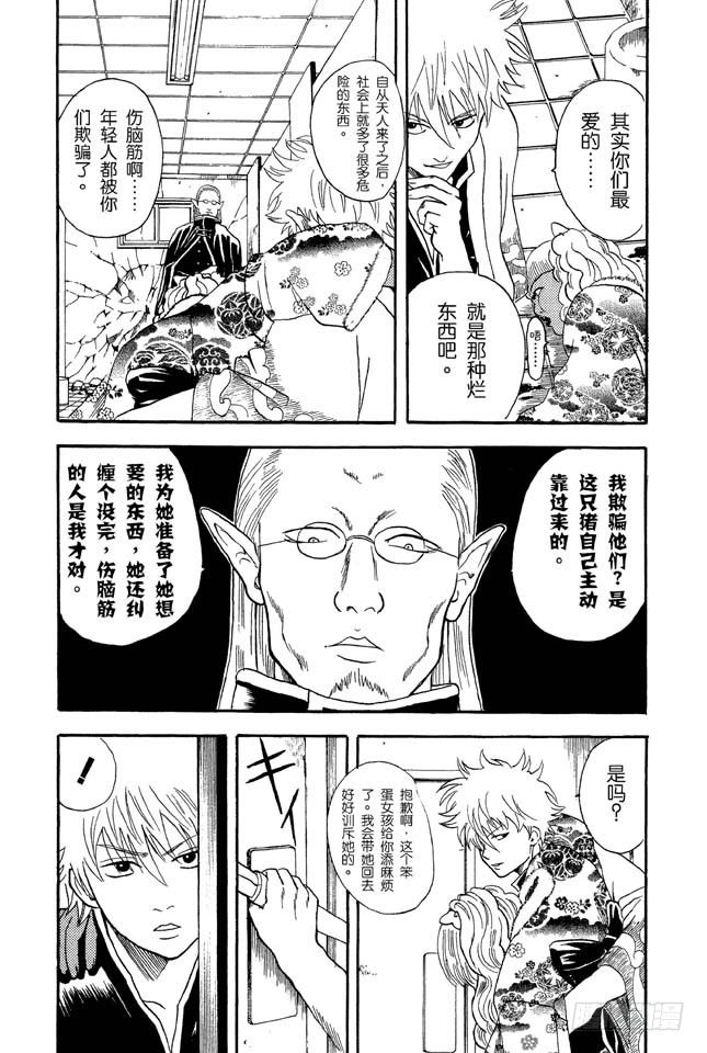 银魂韩漫全集-第13话 在厕所里产生的东西，都是脏东西！无删减无遮挡章节图片 