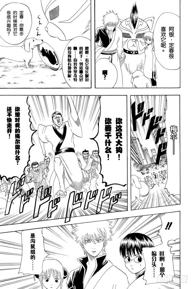银魂韩漫全集-第126话 狗狗的肉垫有种香味呢无删减无遮挡章节图片 