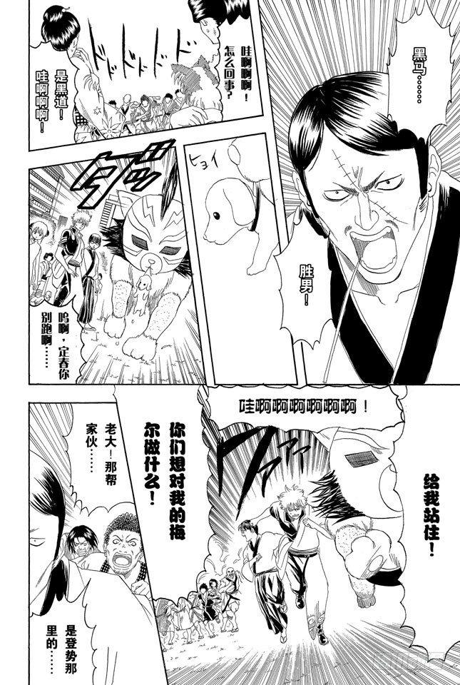 银魂韩漫全集-第126话 狗狗的肉垫有种香味呢无删减无遮挡章节图片 