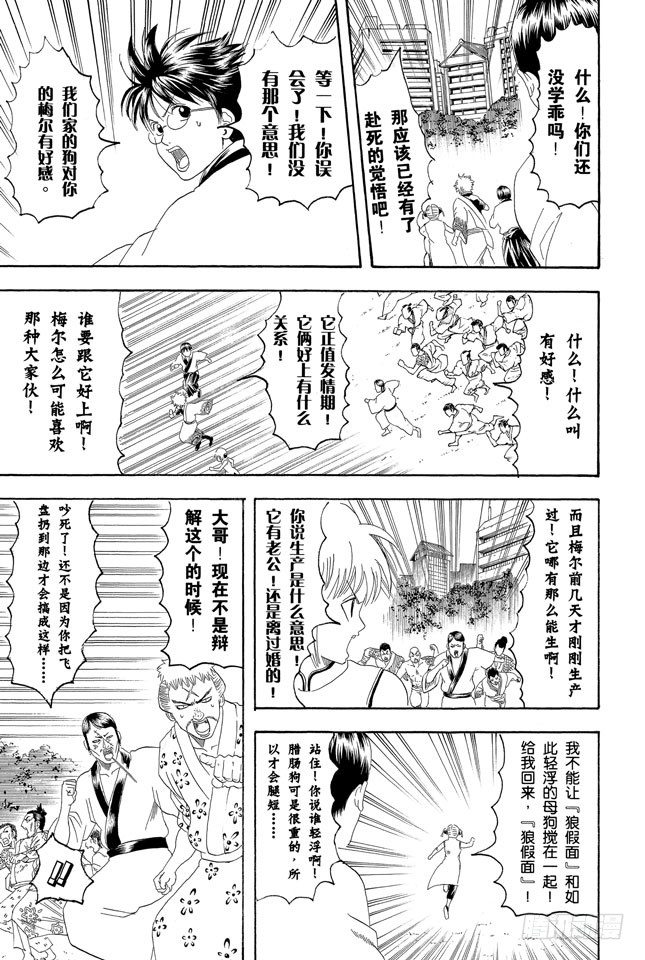 银魂韩漫全集-第126话 狗狗的肉垫有种香味呢无删减无遮挡章节图片 