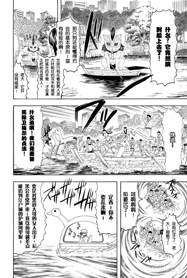 银魂韩漫全集-第126话 狗狗的肉垫有种香味呢无删减无遮挡章节图片 
