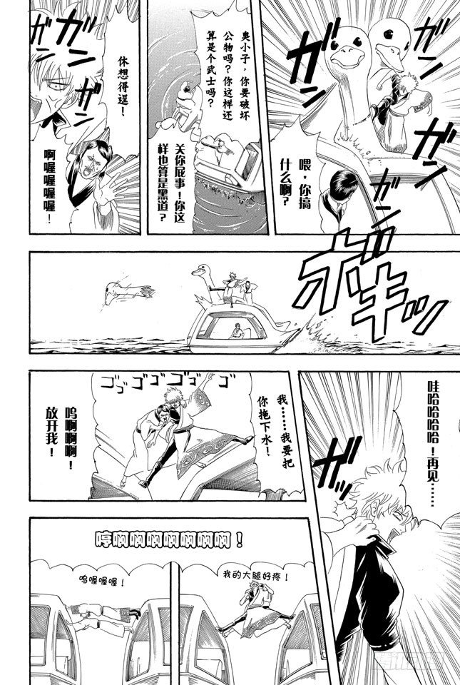 银魂韩漫全集-第126话 狗狗的肉垫有种香味呢无删减无遮挡章节图片 