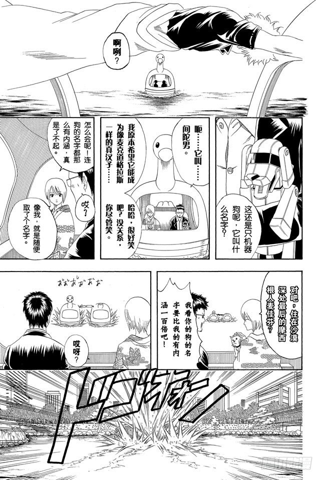 银魂韩漫全集-第126话 狗狗的肉垫有种香味呢无删减无遮挡章节图片 