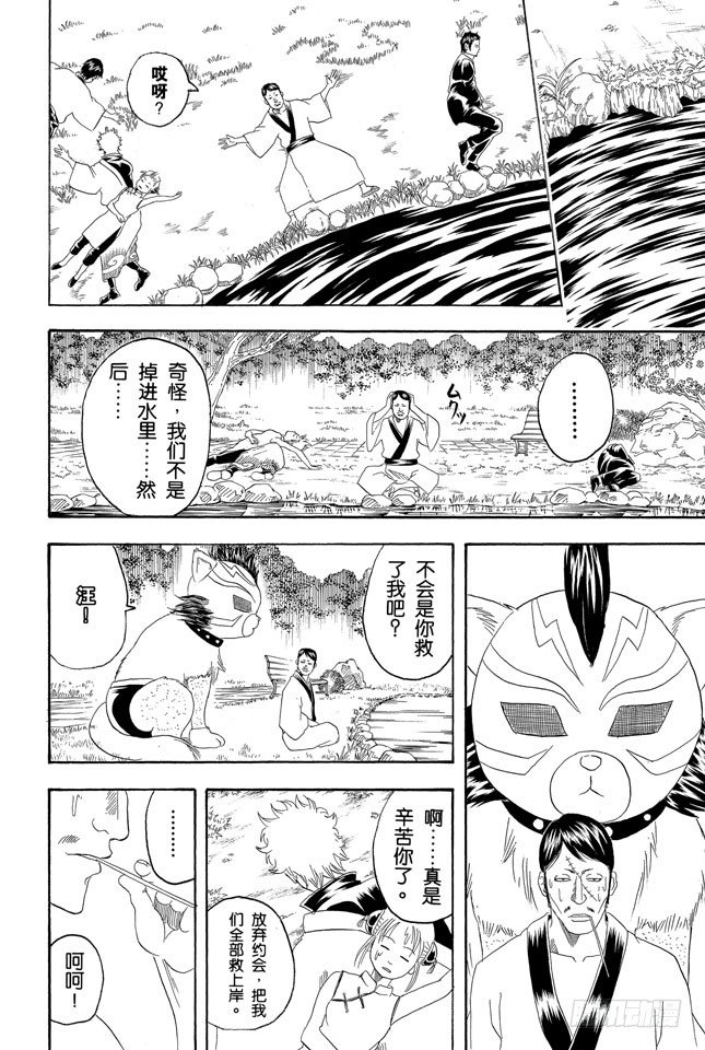 银魂韩漫全集-第126话 狗狗的肉垫有种香味呢无删减无遮挡章节图片 