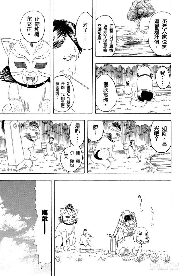 银魂韩漫全集-第126话 狗狗的肉垫有种香味呢无删减无遮挡章节图片 