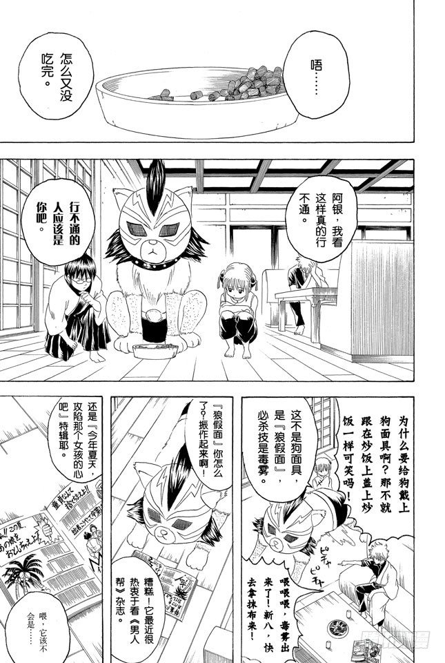 银魂韩漫全集-第126话 狗狗的肉垫有种香味呢无删减无遮挡章节图片 