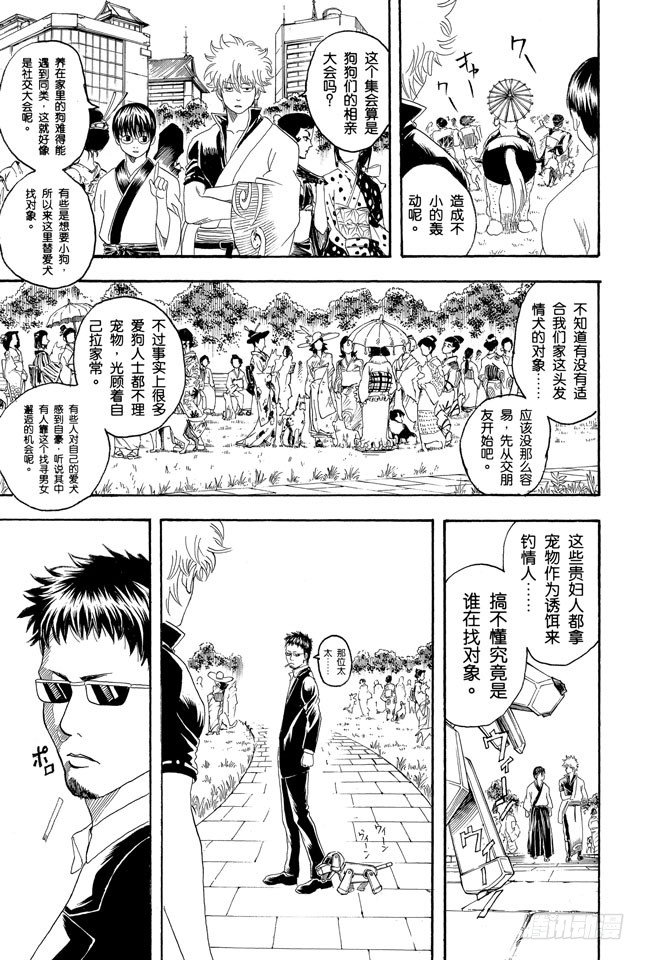 银魂韩漫全集-第126话 狗狗的肉垫有种香味呢无删减无遮挡章节图片 