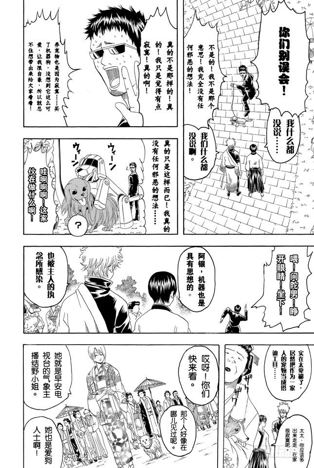 银魂韩漫全集-第126话 狗狗的肉垫有种香味呢无删减无遮挡章节图片 