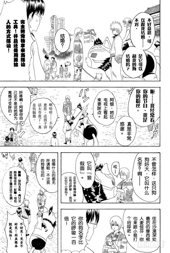 银魂韩漫全集-第126话 狗狗的肉垫有种香味呢无删减无遮挡章节图片 