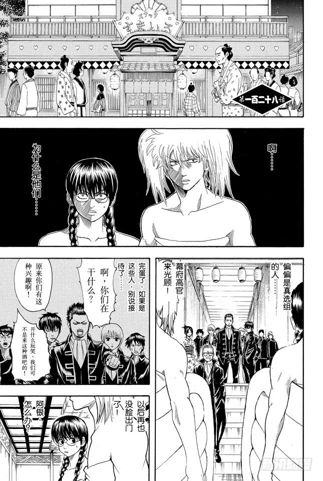 银魂韩漫全集-第128话 运气和身份无关无删减无遮挡章节图片 