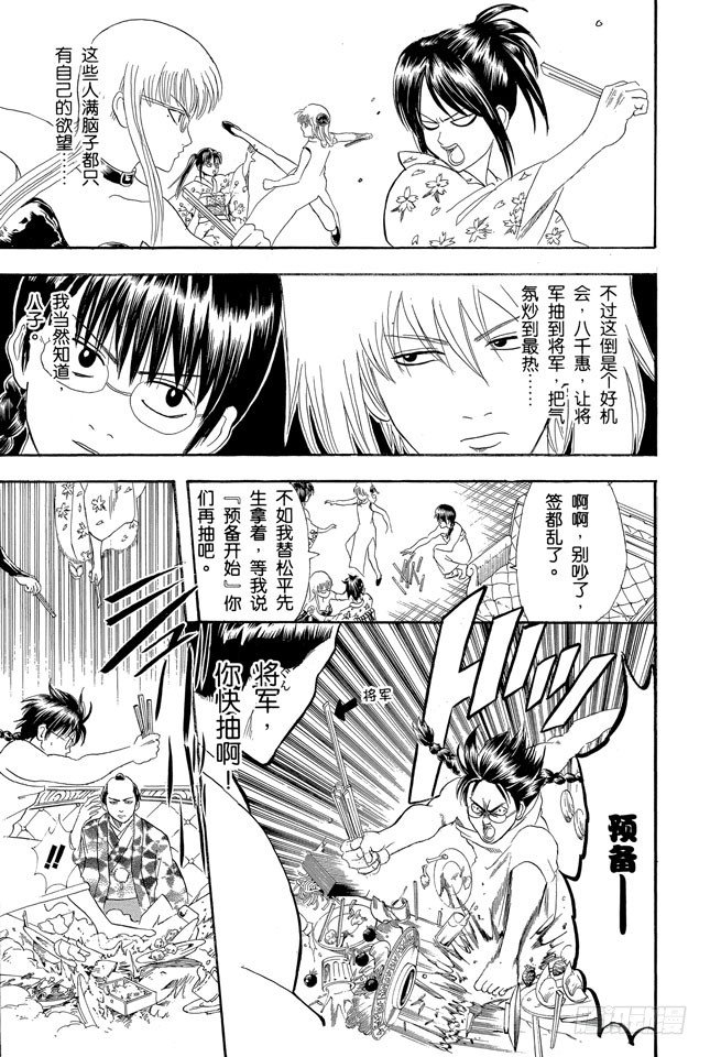 银魂韩漫全集-第128话 运气和身份无关无删减无遮挡章节图片 