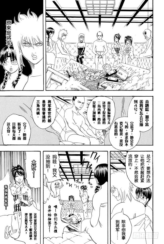 银魂韩漫全集-第128话 运气和身份无关无删减无遮挡章节图片 