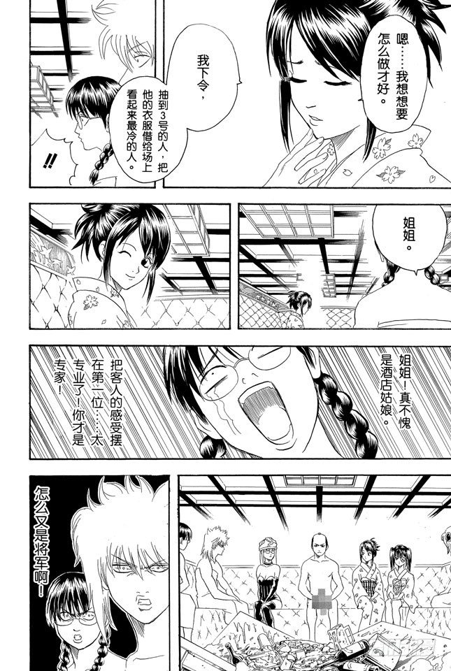 银魂韩漫全集-第128话 运气和身份无关无删减无遮挡章节图片 