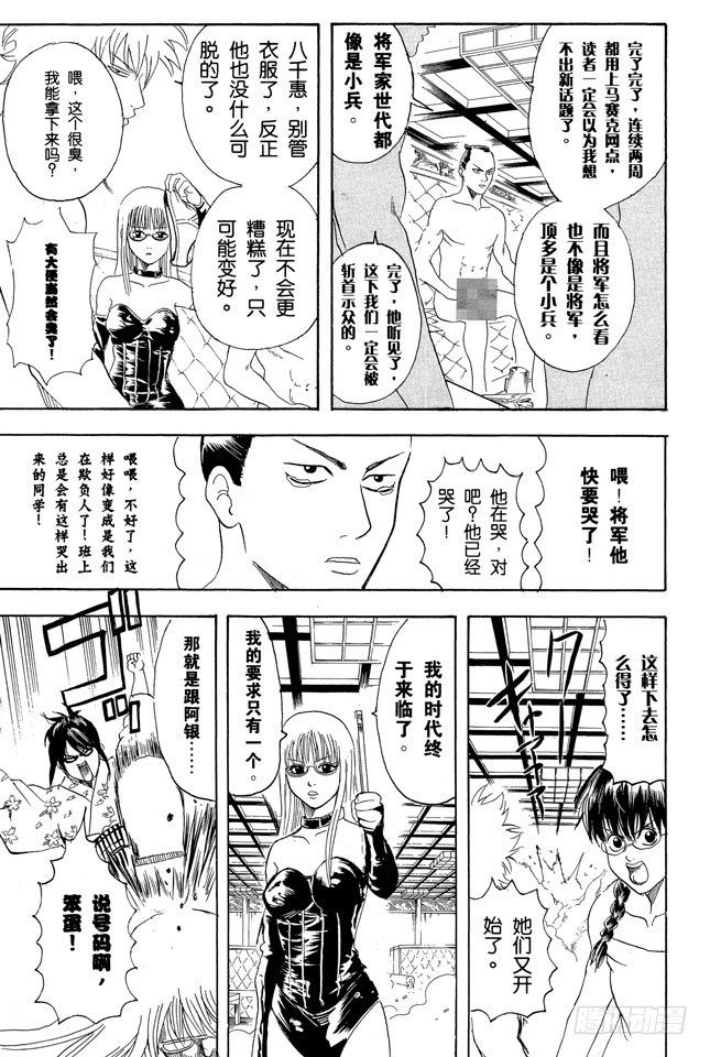 银魂韩漫全集-第128话 运气和身份无关无删减无遮挡章节图片 