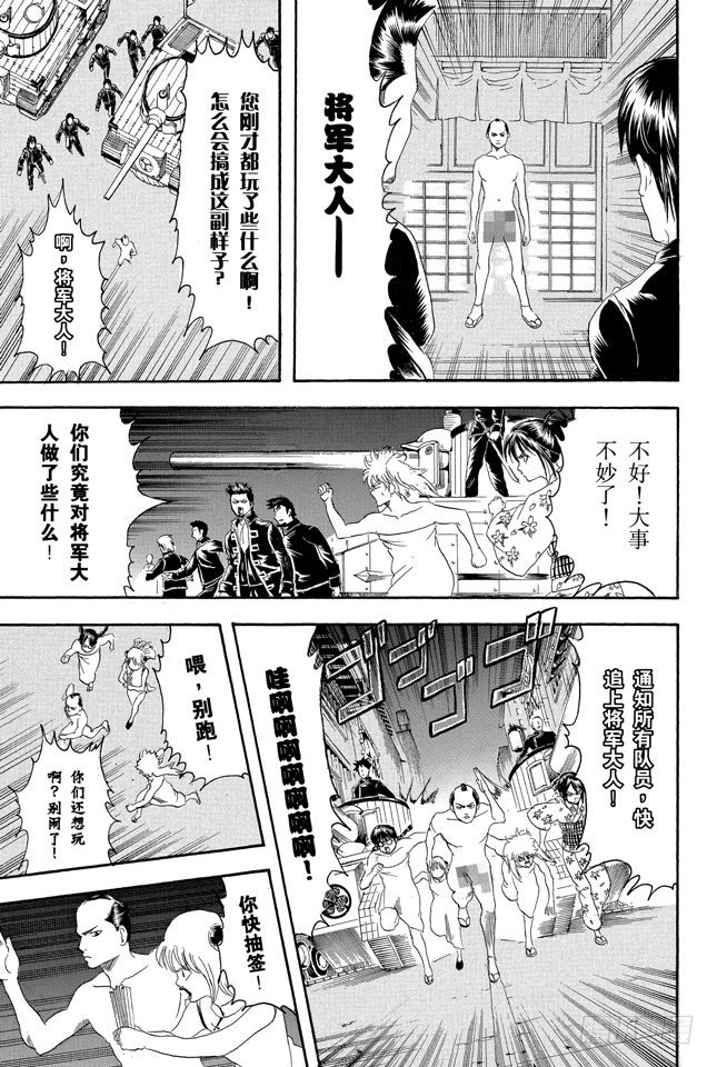 银魂韩漫全集-第128话 运气和身份无关无删减无遮挡章节图片 