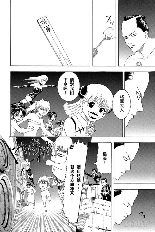 银魂韩漫全集-第128话 运气和身份无关无删减无遮挡章节图片 