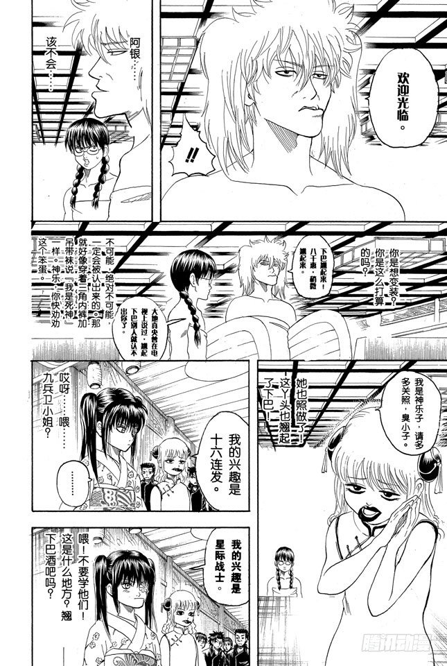 银魂韩漫全集-第128话 运气和身份无关无删减无遮挡章节图片 