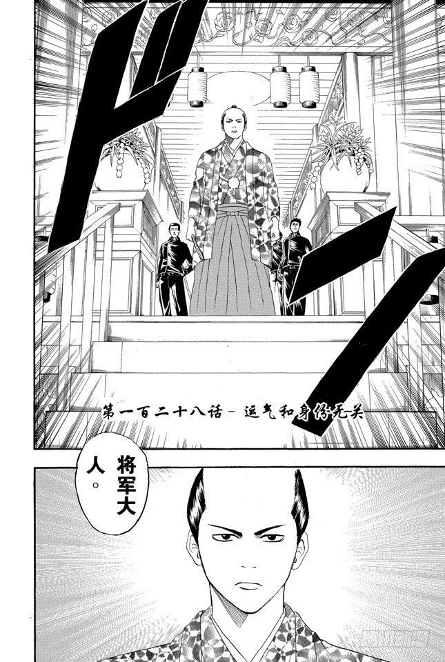 银魂韩漫全集-第128话 运气和身份无关无删减无遮挡章节图片 
