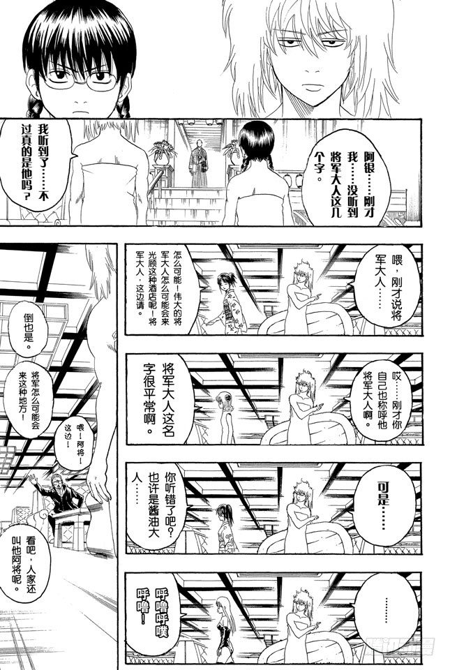 银魂韩漫全集-第128话 运气和身份无关无删减无遮挡章节图片 