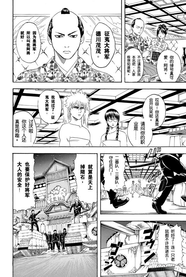 银魂韩漫全集-第128话 运气和身份无关无删减无遮挡章节图片 