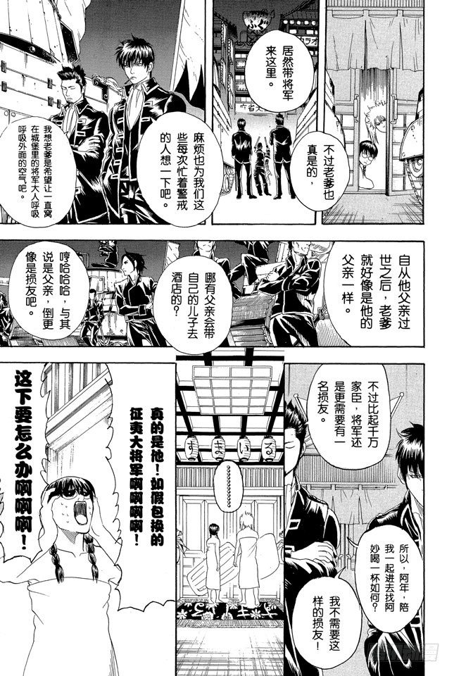 银魂韩漫全集-第128话 运气和身份无关无删减无遮挡章节图片 
