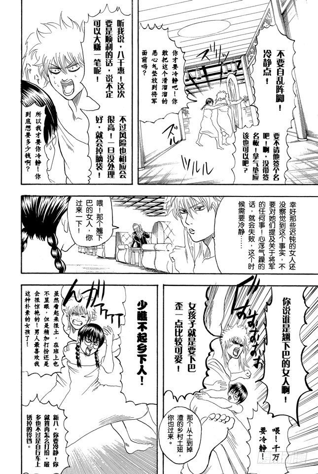 银魂韩漫全集-第128话 运气和身份无关无删减无遮挡章节图片 