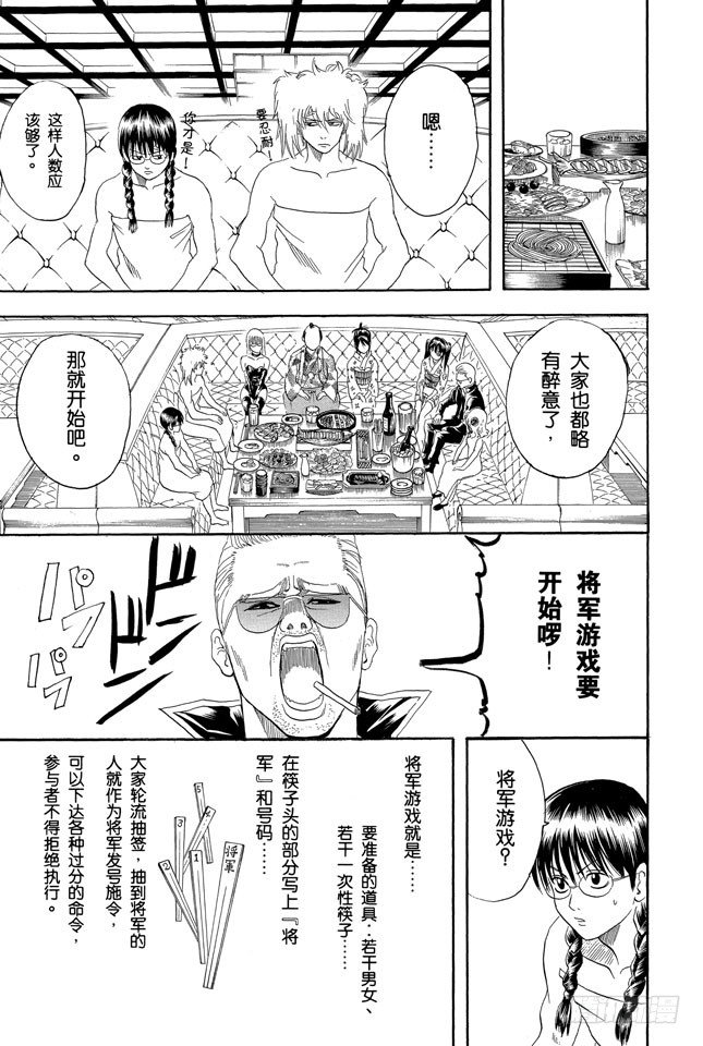 银魂韩漫全集-第128话 运气和身份无关无删减无遮挡章节图片 