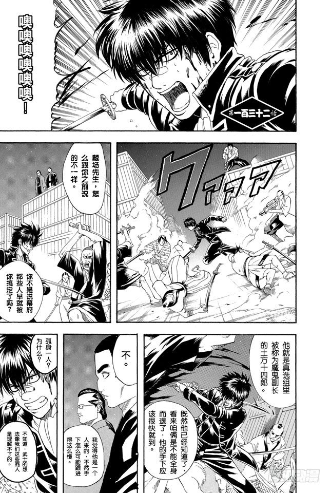 银魂韩漫全集-第132话 纠结！女人总爱问：“我和工作哪个更重要？”无删减无遮挡章节图片 