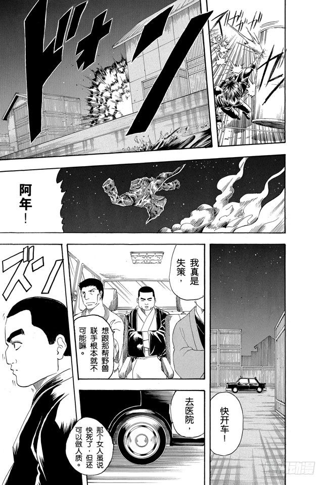 银魂韩漫全集-第132话 纠结！女人总爱问：“我和工作哪个更重要？”无删减无遮挡章节图片 