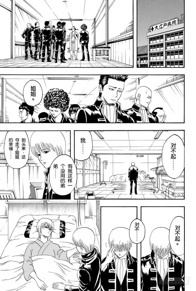 银魂韩漫全集-第132话 纠结！女人总爱问：“我和工作哪个更重要？”无删减无遮挡章节图片 