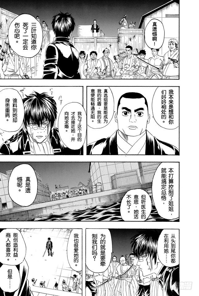 银魂韩漫全集-第132话 纠结！女人总爱问：“我和工作哪个更重要？”无删减无遮挡章节图片 
