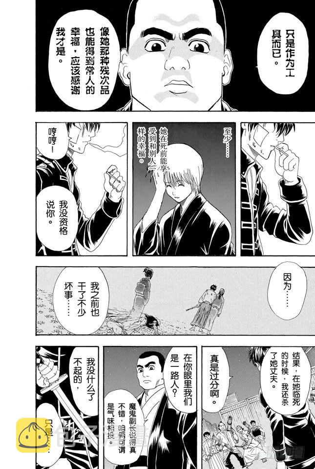 银魂韩漫全集-第132话 纠结！女人总爱问：“我和工作哪个更重要？”无删减无遮挡章节图片 