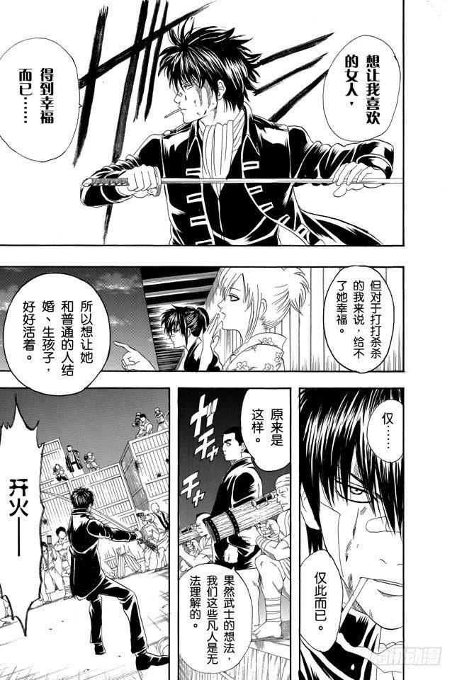 银魂韩漫全集-第132话 纠结！女人总爱问：“我和工作哪个更重要？”无删减无遮挡章节图片 
