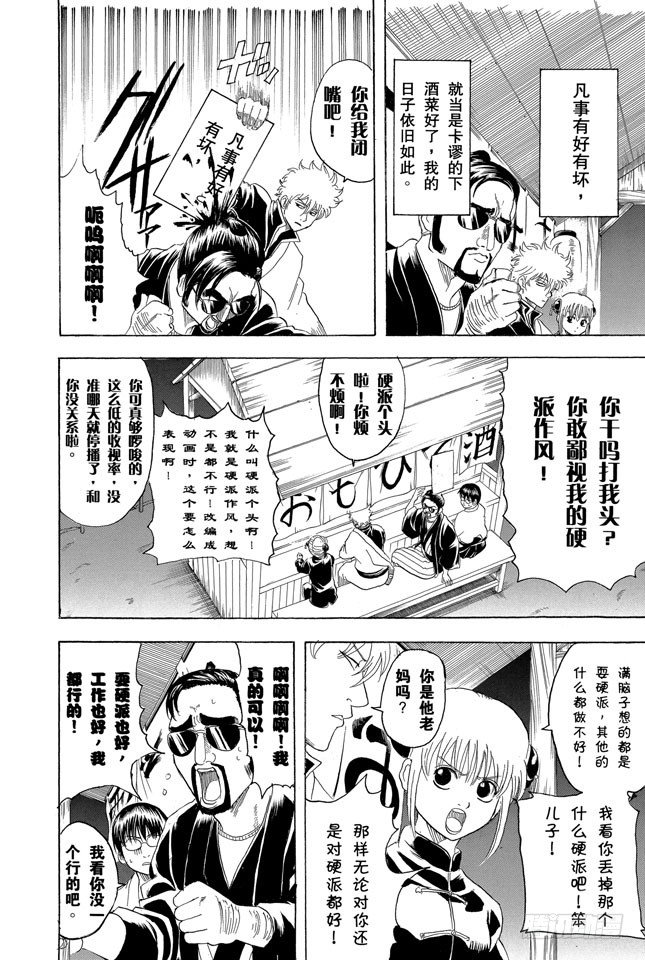 银魂韩漫全集-第135话 男人的内心都有颗水煮蛋无删减无遮挡章节图片 