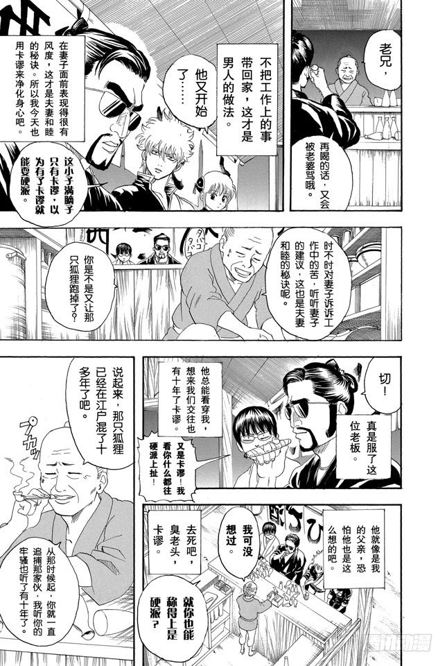 银魂韩漫全集-第135话 男人的内心都有颗水煮蛋无删减无遮挡章节图片 